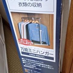 山善万能ミニハンガー