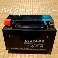 バイク用バッテリー YTX7A-BS規格品