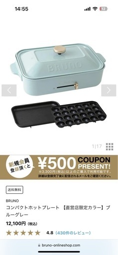 【取引中】ブルーノ　ホットプレート