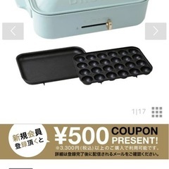 【取引中】ブルーノ　ホットプレート