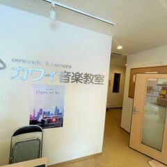 カワイ音楽教室 なかもず教室の画像