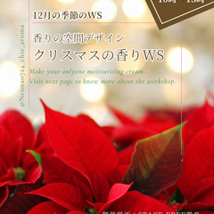 クリスマスの香りWSの画像