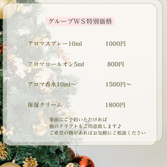 クリスマスの香りWS − 鹿児島県