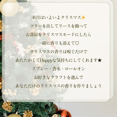 クリスマスの香りWS - 霧島市