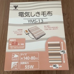 山善★電気しき毛布★新品・未使用