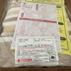 山善★電気しき毛布★新品・未使用の画像