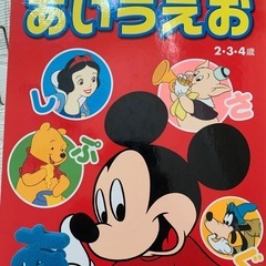 ディズニー　あいうえお