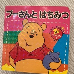 取引中
【ミニ絵本】プーさんとはちみつ