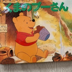 取引中【絵本】くまのプーさん