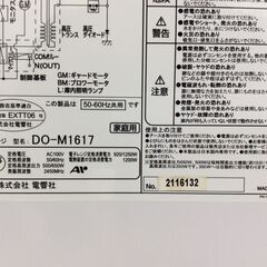 （11/20受渡済）JT9793【電響社 オーブンレンジ】2021年製 DO-M1617 家電 キッチン ターンテーブル 横開きの画像