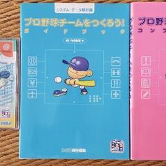 DC　プロ野球チームをつくろう！　ガイドブック&コンプリートガイ...