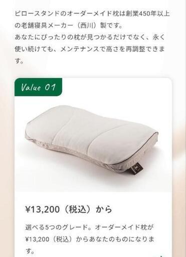 西川 Airオーダーメイド 枕