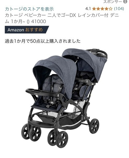 【お値下げしました】カトージ ベビーカー 二人でゴーDX レインカバー付 デニム 1か月~