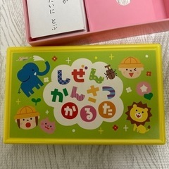 かるた/しぜんかんさつ