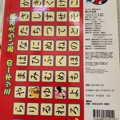 ディズニー　あいうえおの画像