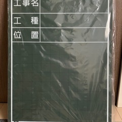 現場写真工事用木製黒板新品未使用