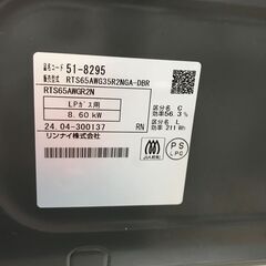 ガステーブル(LPガス用) リンナイ ラクシエプライム RTS65AWG35R2NGA-DBR 2024年製 ガラストップ 両面焼き ※当店3ヶ月保証の画像