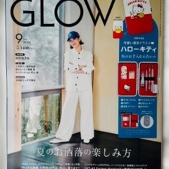 GLOW 9月号　※付録なし