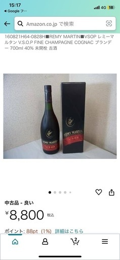 《未開封　本日中》REMY Martin 2本価格
