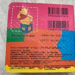 取引中
【ミニ絵本】プーさんとはちみつの画像