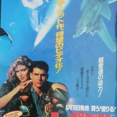 トップガンのポスター、、ジモティー側からロックされると返信不能に...
