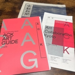 【6点セット】ACK ART GUIDE 2024 & BAZAAR artの画像