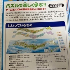 【日本地図】知育パズル＆ゲームの画像