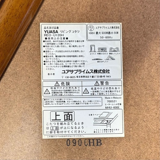 【美品‼️】ユアサ 120cm幅家具調コタツ カジュアルこたつ コントローラー付き 長方形 木製ブラウン♪
