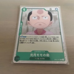 ワンピースカード 光月モモの助