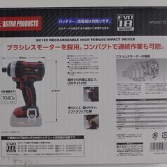 ★値下げ【本日限定】DC18V 充電式ハイトルクインパクトドライバー　ASTRO PRODUCTSの画像