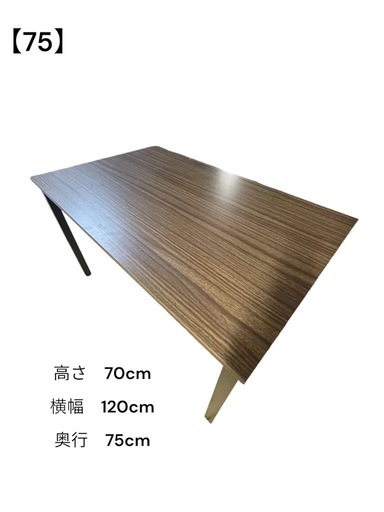 【75】ダイニングテーブル 120cm 木目調