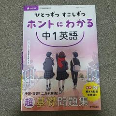 ひとつずつすこしずつホントにわかる中1英語