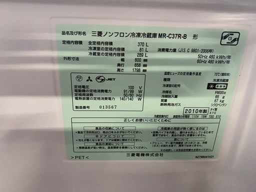 年式古いですがまだまだ使って頂けます‼️2010年製　三菱　ノンフロン冷凍冷蔵庫　370L MR-C37R-B