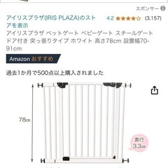 ペット、ベビーゲートの画像