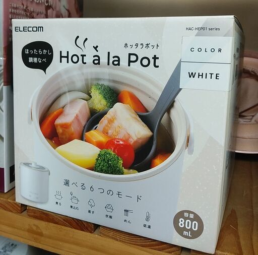セール！品質保証☆配達有り！2800円(税別）未使用 エレコム ホッタラポット ほったらかし鍋 ホワイト