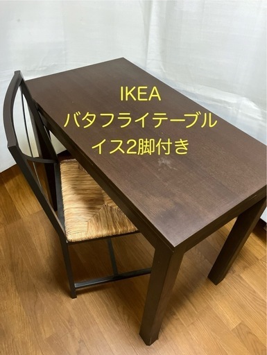 値下げしました！ バタフライ　ダイニングテーブル　伸長式　イスセット