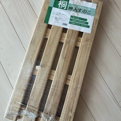 終了【無料】桐すのこ　押入れ用