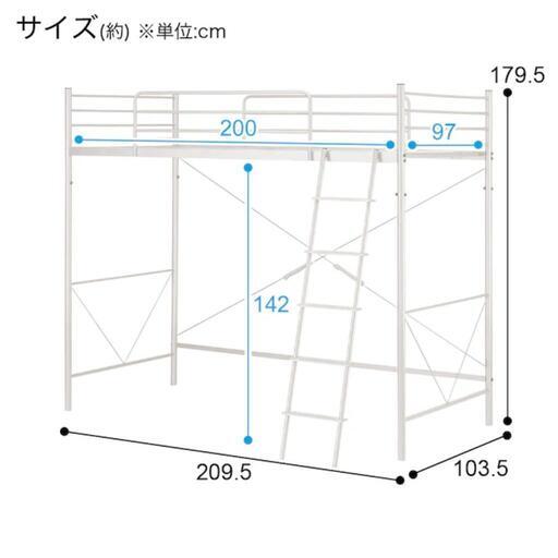 ニトリロフトベッド スチールハイベッド