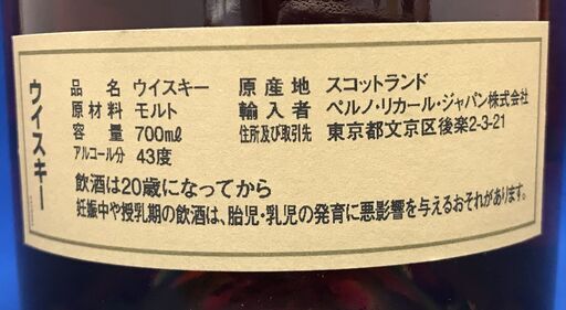 ウイスキー　アベラワー　700ｍｌ　43度
