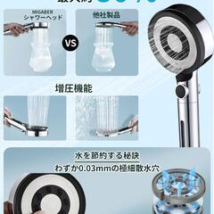 MIGABER シャワーヘッド 節水 マイクロナノバブル の画像