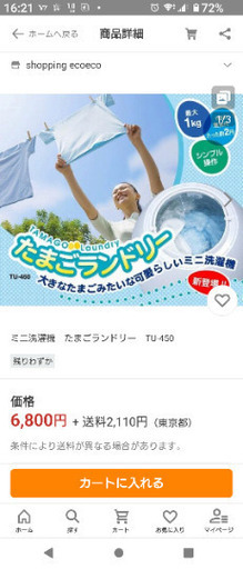 たまごランドリー　小型洗濯機　新品(箱は開封済み)