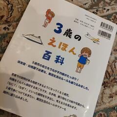 【育脳本】3歳のえほん百科の画像