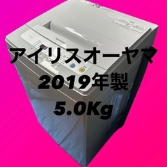 アイリスオーヤマ　IAW-T502EN 洗濯機