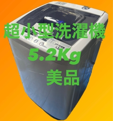 SENTERN 5.2kg 洗濯機 2020年製 小型 一人暮らし