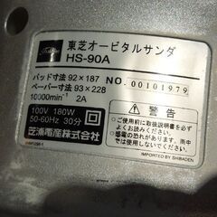 東芝 集塵バッグ付き オービタルサンダー HS-90A サンダー 電動工具 研磨工具 大工道具 札幌市東区 新道東店の画像
