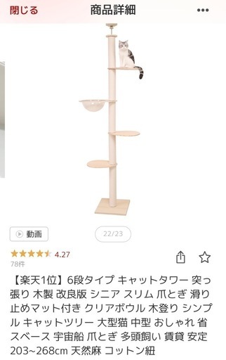 【新品】キャットタワー
突っ張りタイプ　