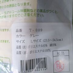未開封品 たんぽぽ日和 ルームシューズ 室内用 Lサイズ 23.5～24.5㎝ グレー 介護用品 徳武産業 苫小牧西店の画像