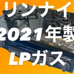 プロパンガス Rinnai リンナイ CH35BKL/2021年...