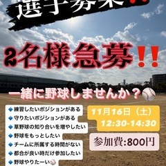 [急募‼️]11月16日（土）12:30-14:30 瀬戸公園