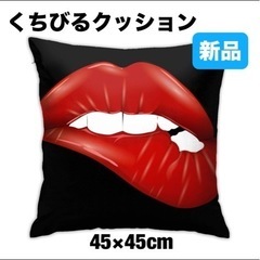 新品🌟 クッションカバー　くちびる　唇リップ　インテリア雑貨　ロ...